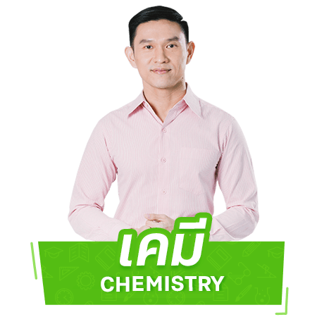รศ.ดร.โรจน์ฤทธิ์ โรจนธเนศ (อ.เต้)