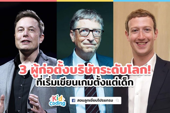 คนดังเขียนโปรแกรม คนดังเขียนโปรแกรม