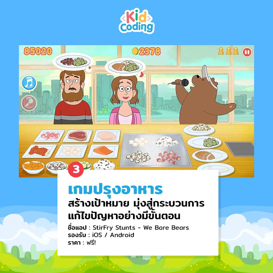 4 เกมเด็กประถมปลาย - cooking