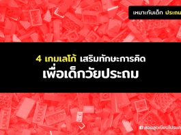 เกมเลโก้