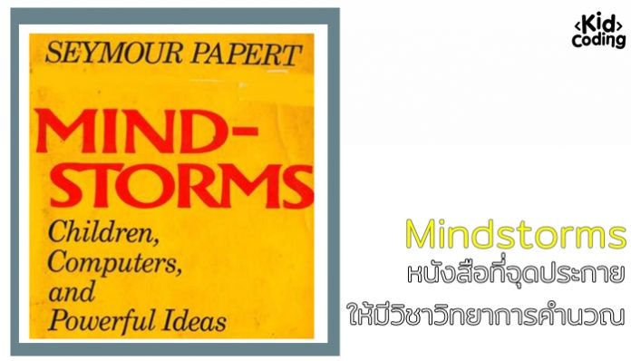 mindstrom cover