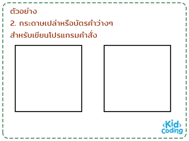 เขียนโปรแกรมบนกระดาษ