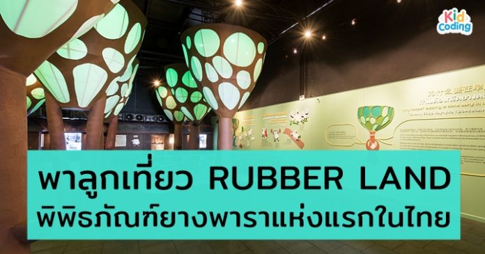 RUBBERLAND