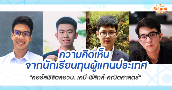 พิชิต สอวน.