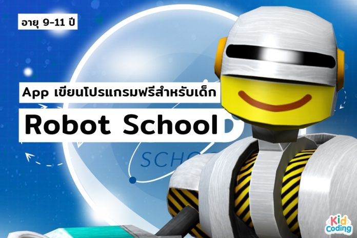 ปกRobot School