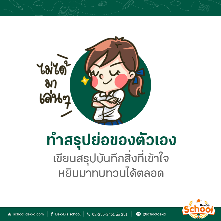 เทคนิคเรียนคณิตศาสตร์ให้เก่ง