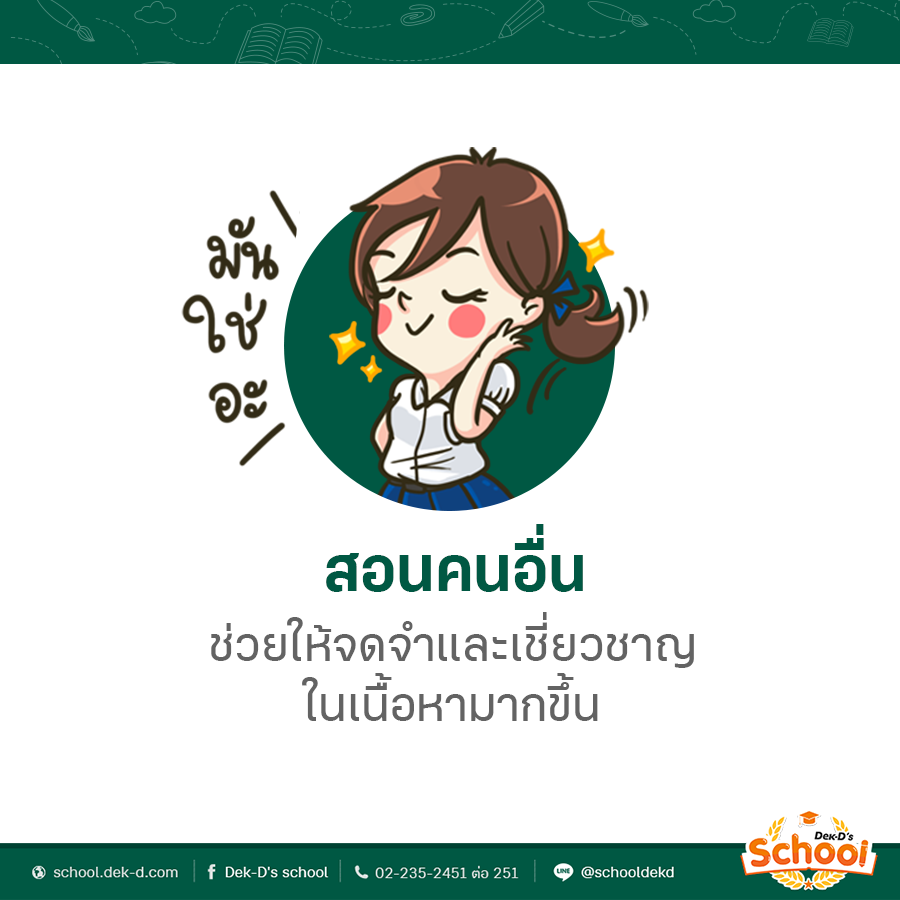 เทคนิคเรียนคณิตศาสตร์ให้เก่ง