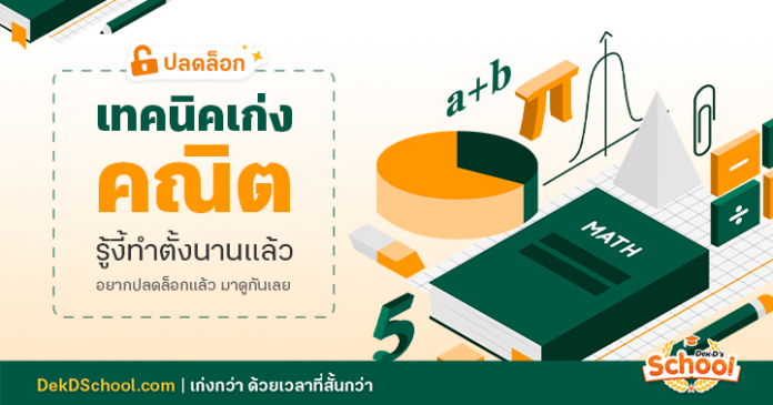 Editsize-og_UnLockMath