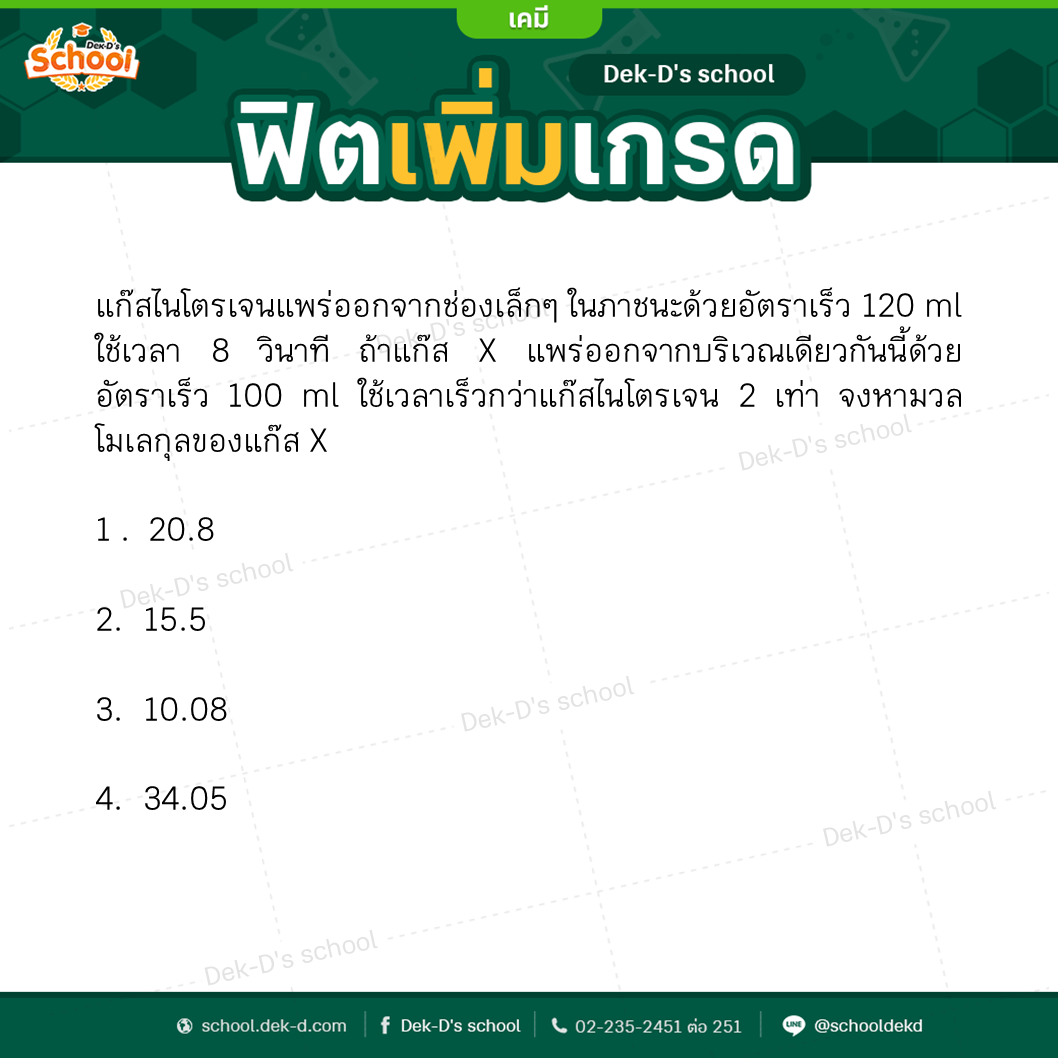 ตัวอย่างโจทย์ กฏการแพร่ของเกรแฮม