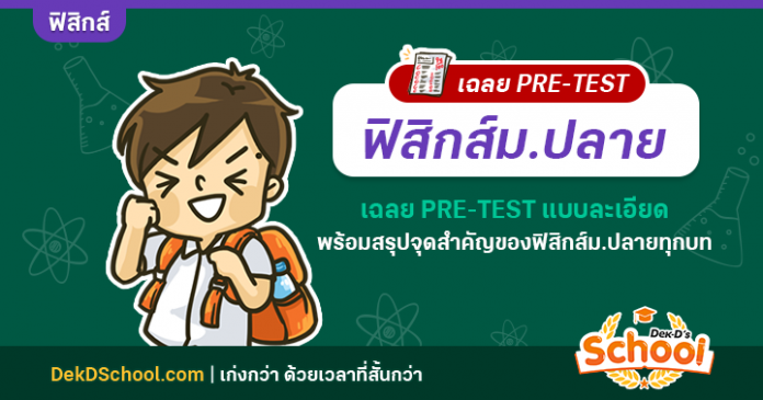 ปกเฉลยควิซ 720x378