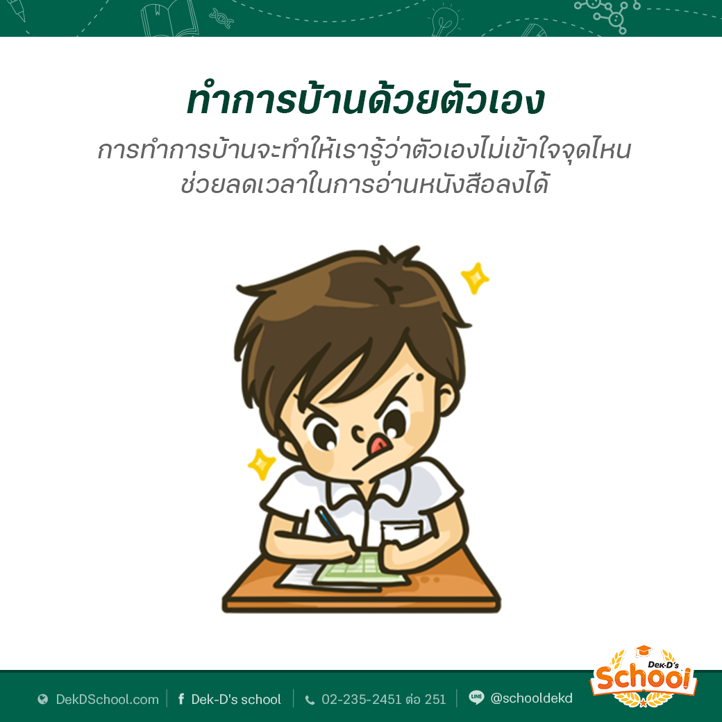 การเตรียมตัวอ่านหนังสือสอบ
