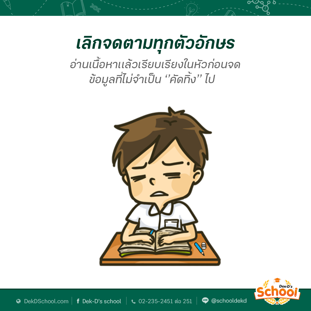 เทคนิคอ่านหนังสือ