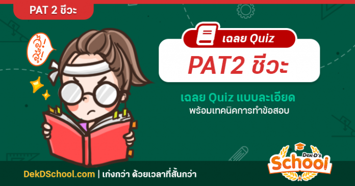 ปกเฉลยควิซ 720x378