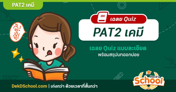 ปกเฉลยควิซ 720x378