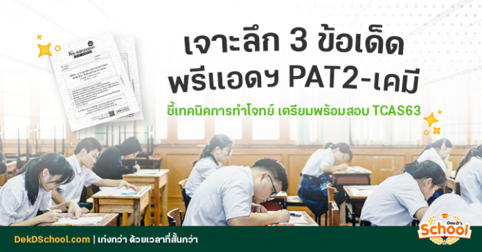 og_ปกเฉลย