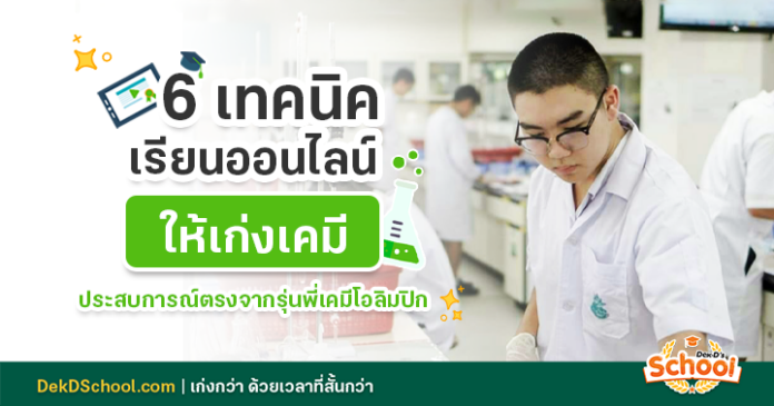 น้องเป็ด สอวน.เคมี