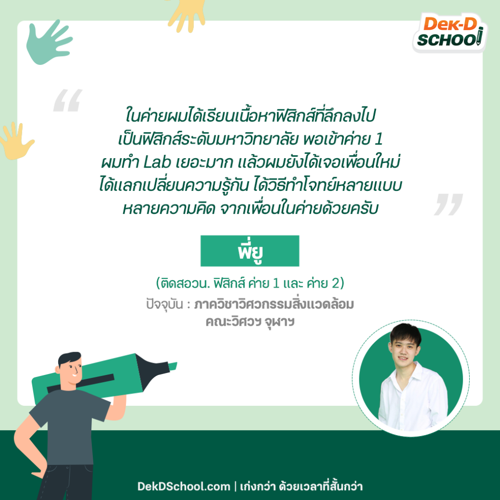 ยู สอวน. ฟิสิกส์ ค่าย 1 และ 2