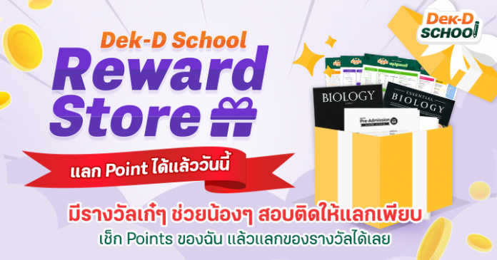 edit - OG บทความโปรโมท reward store