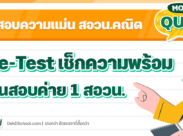 สอวน. คณิตศาสตร์