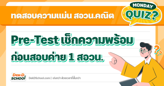 สอวน. คณิตศาสตร์