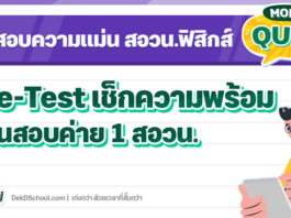 สอวน. ฟิสิกส์ 2566