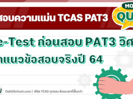 PAT3 วิศวะ