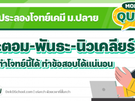 Quiz เคมี