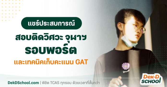 ฟิวส์ วิศวะ จุฬาฯ