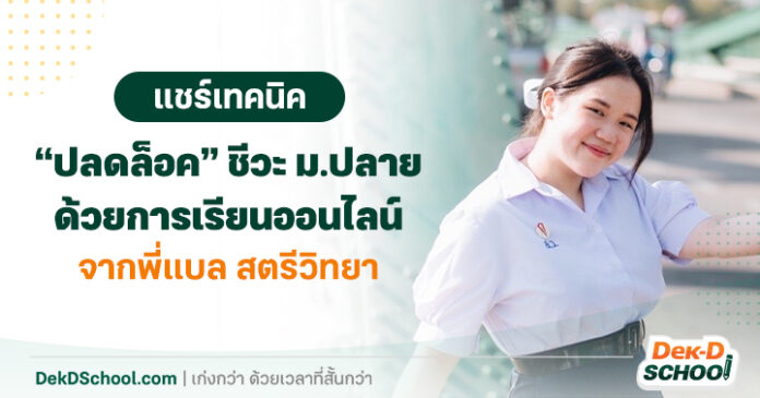 แบล สตรีวิทยา