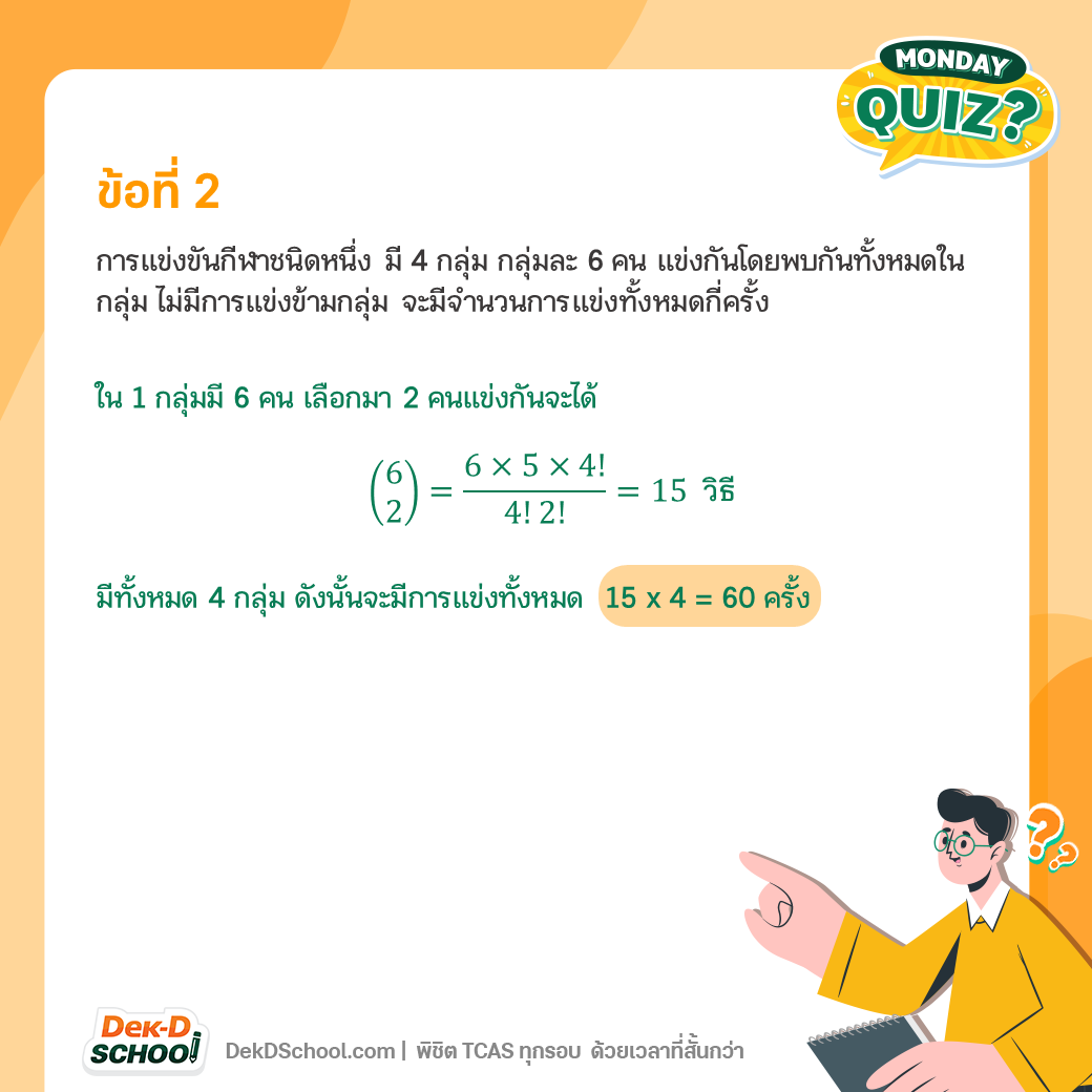 เฉลยโจทย์ วิชาสามัญ คณิต 65 เรื่อง หลักการนับเบื้องตัน