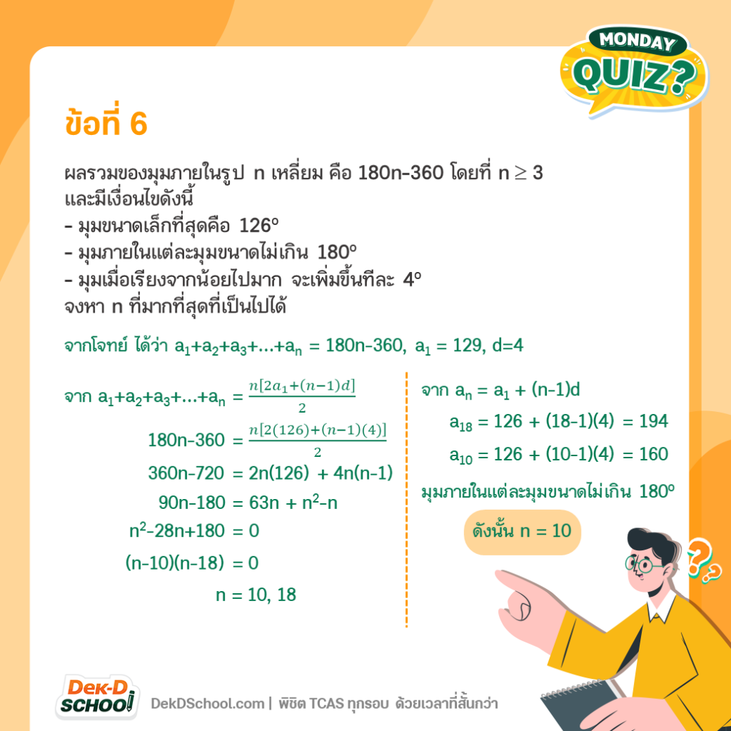 เฉลยโจทย์ PAT1 ปี 65 เรื่อง ลำดับและอนุกรมเลขคณิต