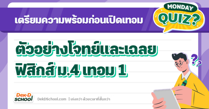 quiz-ฟิสิกส์