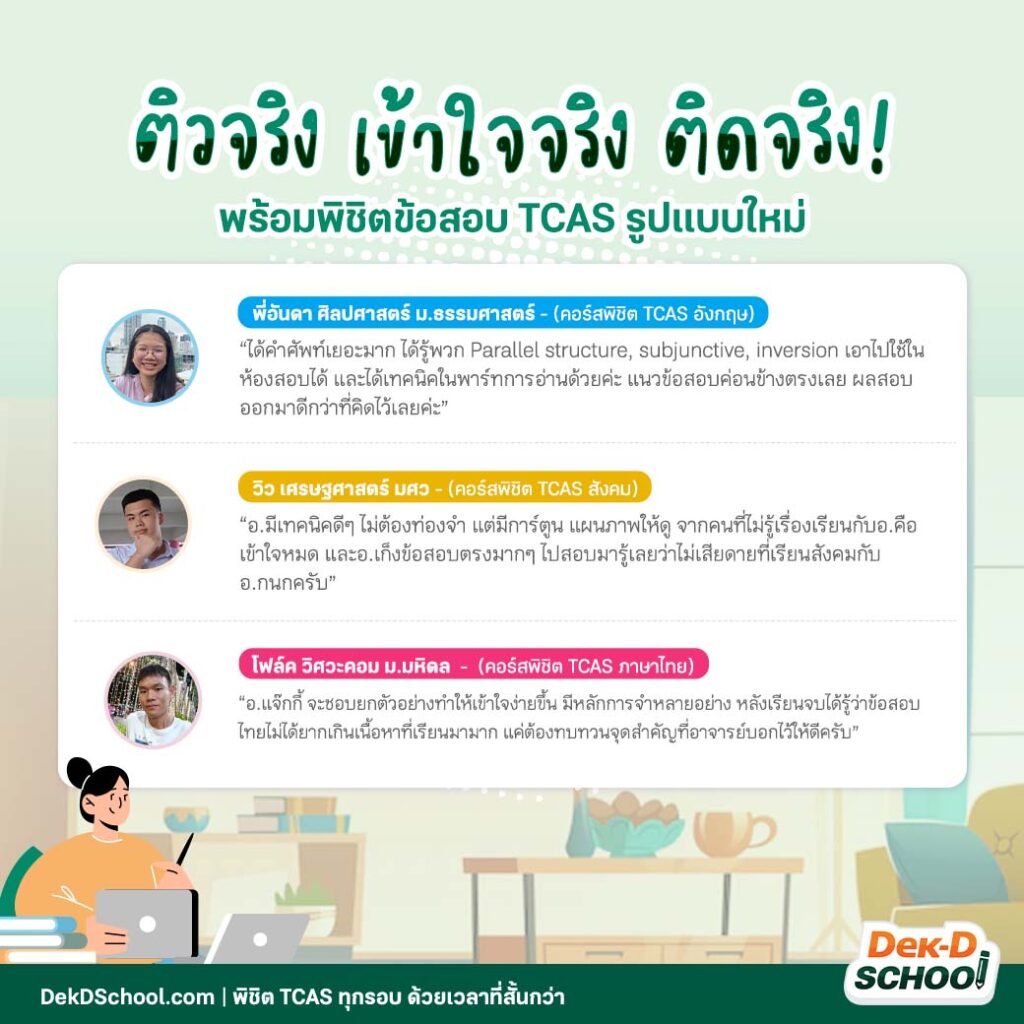 รีวิวจากรุ่นพี่