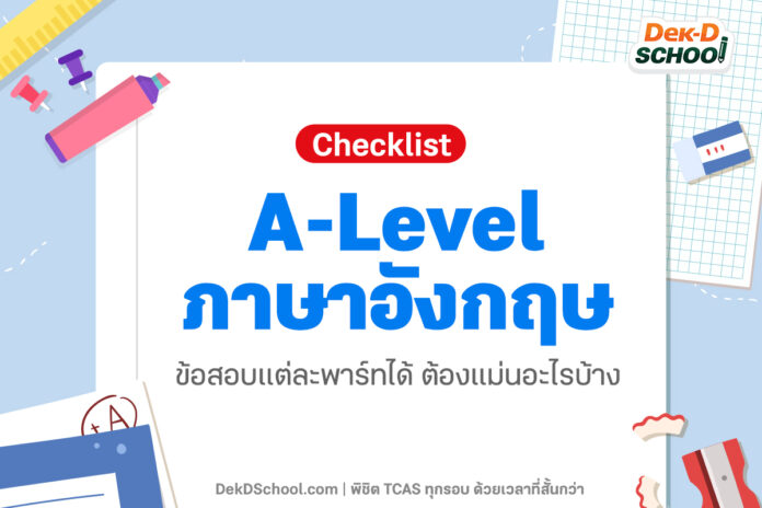 Checklist A-Level ภาษาอังกฤษ