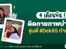 เฟ กายภาพบำบัด