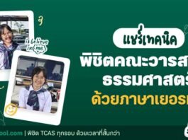 น้องแฟนต้า พิชิตคณะวารสารฯ