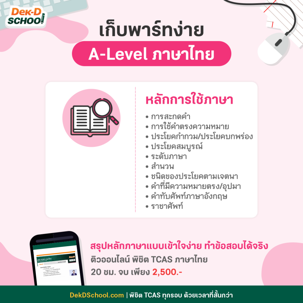 เก็บพาร์ทง่าย ภาษาไทย