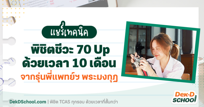 og น้องหลิน แพทย์ พระมงกุฎ
