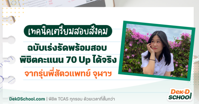 ogAW _ ภาพแชร์ น้องบิวตี้ สัตวแพทย์ จุฬา