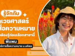 นักเวชศาสตร์การสื่อความหมาย