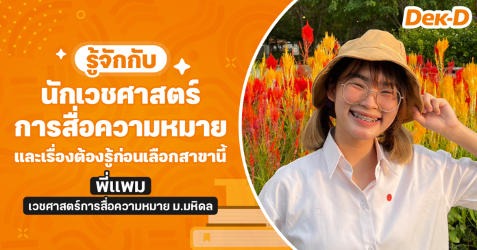 นักเวชศาสตร์การสื่อความหมาย