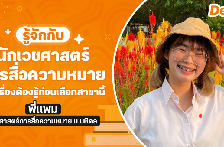 นักเวชศาสตร์การสื่อความหมาย