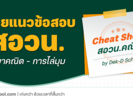 เฉลยแนวข้อสอบ สอวน.คณิต การไล่มุม ออกสอบทุกปี