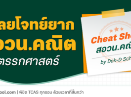 เฉลยโจทย์ยาก สอวน.คณิต 66 – ตรรกศาสตร์ เฉลยโจทย์ยาก สอวน.คณิต 66 - ตรรกศาสตร์