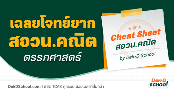 เฉลยโจทย์ยาก สอวน.คณิต 66 - ตรรกศาสตร์