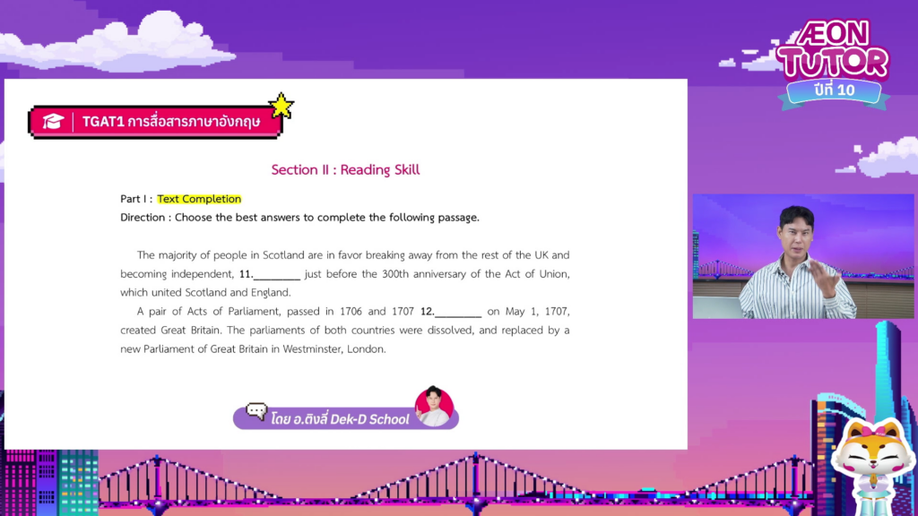 Aeon Tutor ปีที่ 10 ติวออนไลน์ TGAT 1 โดย อ.ติงลี่ Dek-D School